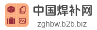 中国焊补网